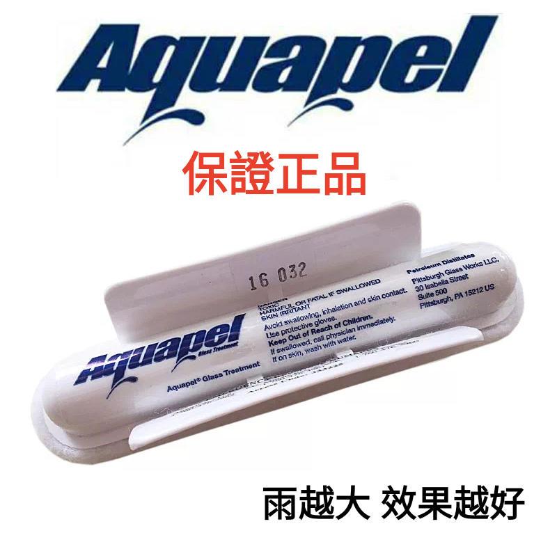 TSAI 小蔡的店 美國正品 Aquapel 撥水劑 玻璃鍍膜 撥水持久