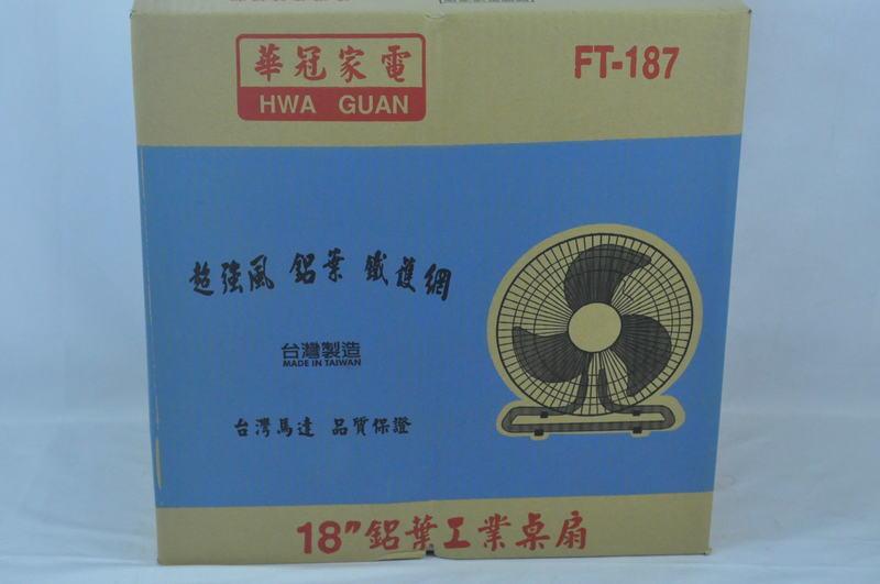 華冠18吋鋁葉工業扇 FT-187 FT187 | 露天市集 | 全台最大的網路購物市集