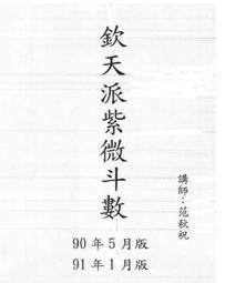 紫微蔡明宏紫微斗數誤悟我18年- 人氣推薦- 2024年4月| 露天市集