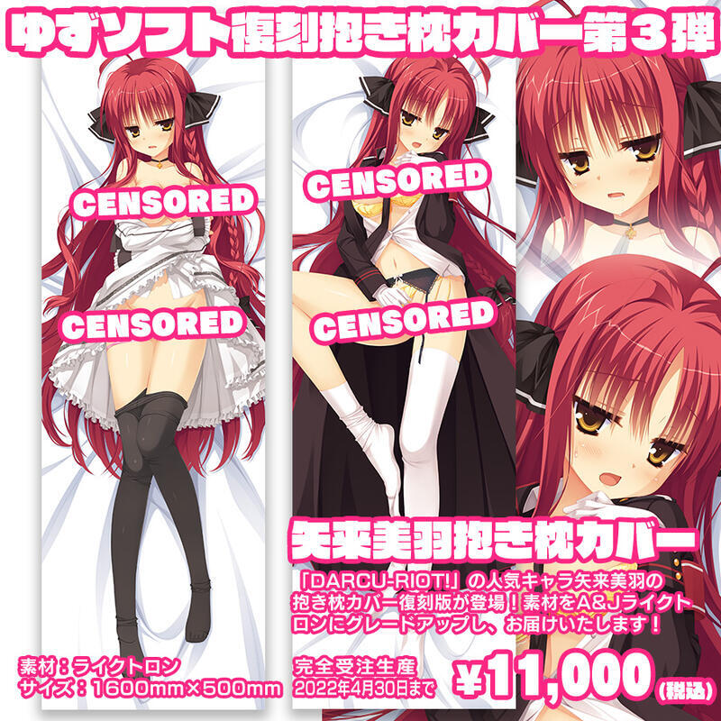 ゆずソフト DRACU-RIOT! 矢来美羽 抱き枕カバー ゆずソフト ドラクリオット 矢来美羽 抱き枕カバー DRACU-RIOT