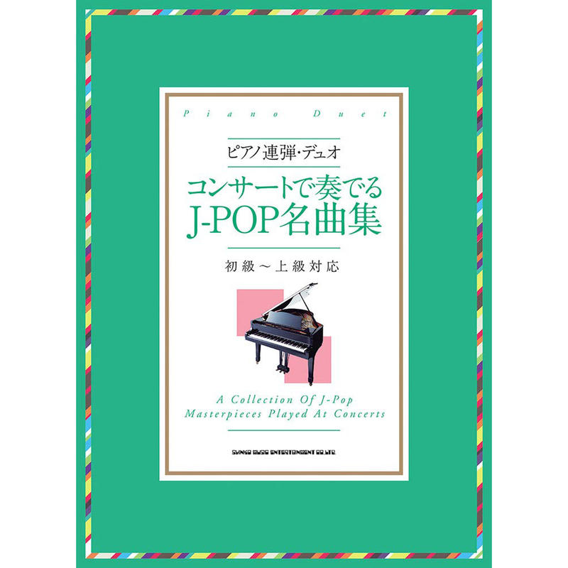 小叮噹的店 038022 鋼琴譜 初級~上級 音樂會中演奏的J-POP名曲集