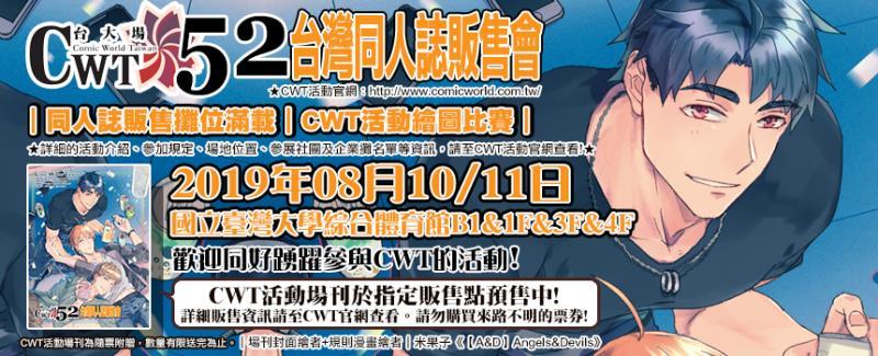 【代購】8/10 8/11 CWT52 ／ALOHA HANa 牛魚 RUM Reika 無料