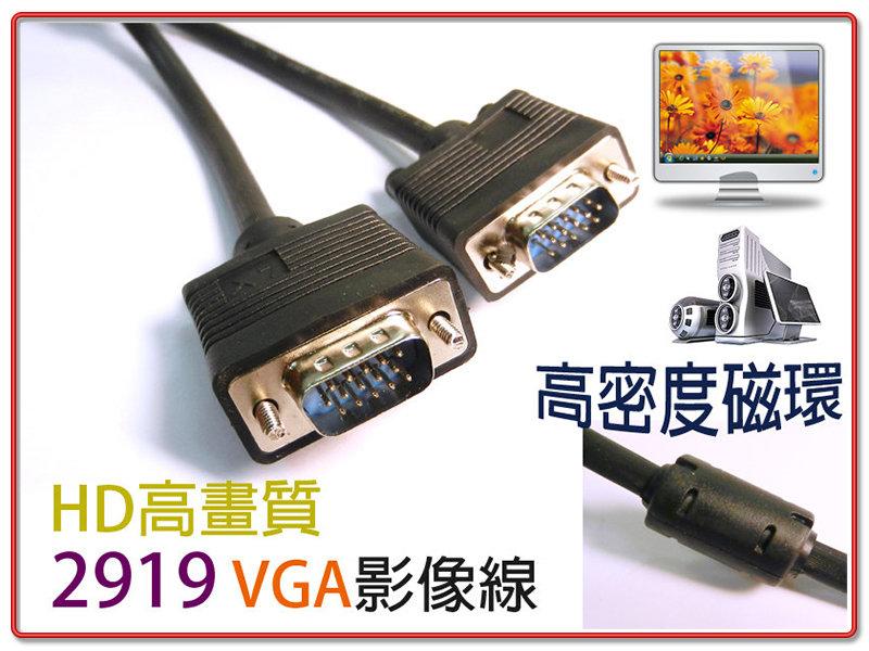 2919B-4 畫質優美 專業2919 VGA 15公對15公 訊號線 10米 高畫質螢幕線