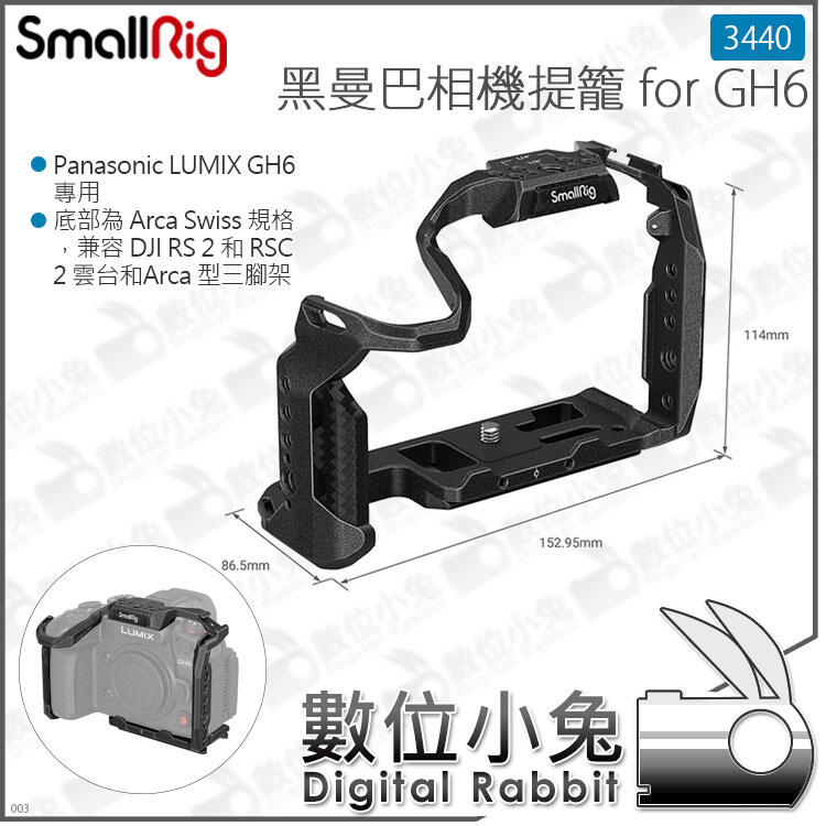 免睡攝影【 SmallRig 3440 黑曼巴相機提籠 for GH6】Panasonic LUMIX GH6 兔籠 公