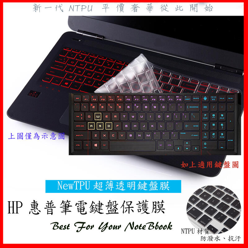 NTPU新超薄 HP OMEN 15-dc0088TX 15-dc0089TX 鍵盤套 鍵盤膜 鍵盤保護膜 惠普