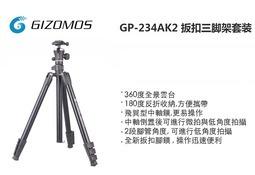 虹華數位 ㊣ 含腳架袋 GIZOMOS GD-234AK2 反折式 輕便三腳架 四節 GHP-30D 雲台 GITZO