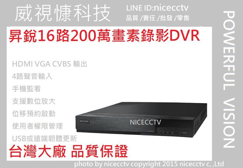 【nicecctv】昇銳HI SHAR HS-HA6321十六路5合1數位錄影主機(DVR)(4路8路16路)