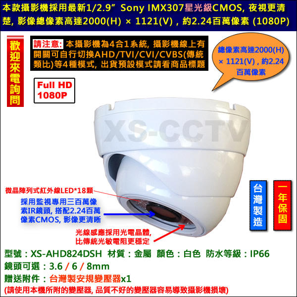 【XS-CCTV】台製SONY 1080P星光級半球型紅外線攝影機 O監視器O鏡頭O監控攝影機 AHD/TVI/CVI