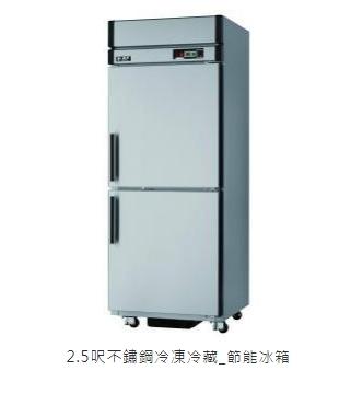 （A15-2）瑞興2.5尺管冷全凍節能冰箱/兩門白鐵管冷/營業用兩門不銹鋼/雙門白鐵/營業用/全凍/RS-R076F