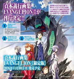 貞本義行 新世紀福音戰士 畫集《EVANGELION 限定版...