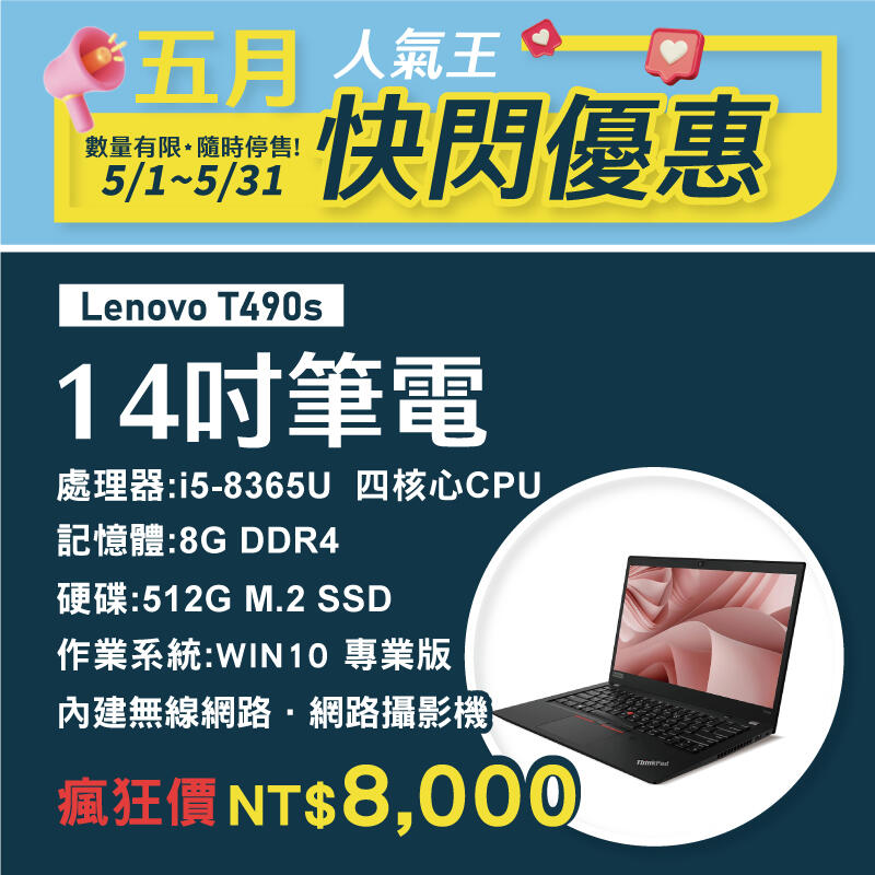 【樺仔5月快閃】Lenovo T490s 14吋 FHD IPS 觸控 i5八代CPU 512G SSD Win10