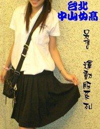 [全新代購]台北 中山女高女生夏季制服全套（限時破盤特價）白衣黑裙絕佳搭配