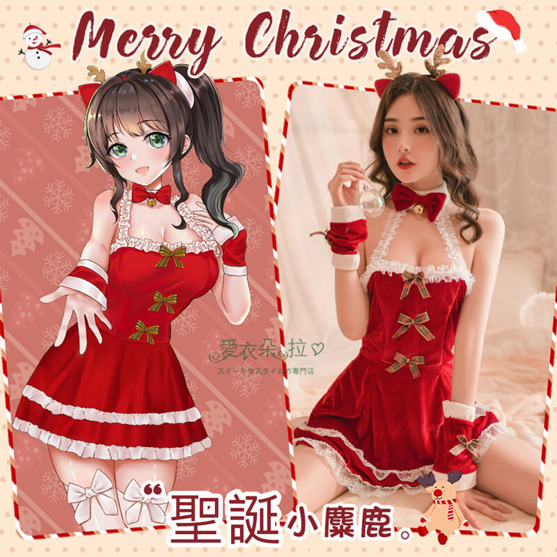 聖誕節服裝 派對聖誕裝 紅色絨布性感洋裝 角色扮演麋鹿服裝 台灣現貨- 愛衣朵拉K012