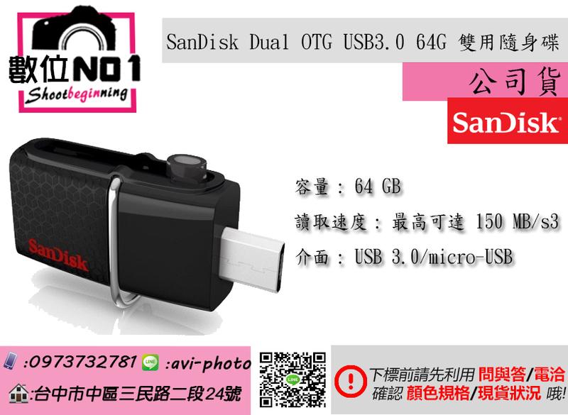 數位NO1 SanDisk Dual OTG USB3.0 64G 雙用隨身碟  Android 150MB/s
