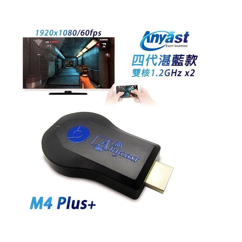 【清倉拍賣】【四代M4湛藍款】雙核Anycast(1080P/60fps) 無線影音鏡像器(送3大好禮)