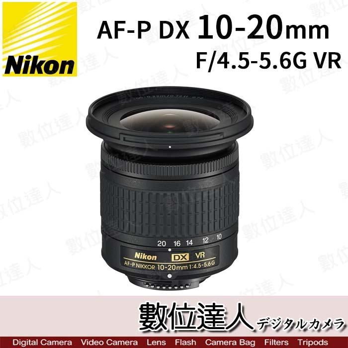 停【數位達人】公司貨 Nikon AF-P DX Nikkor 10-20mm F4.5-5.6G VR