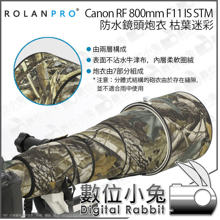 免睡攝影【若蘭 ROLANPRO Canon RF800mm F11 IS STM 鏡頭炮衣 枯葉迷彩】炮衣 砲衣防潑水