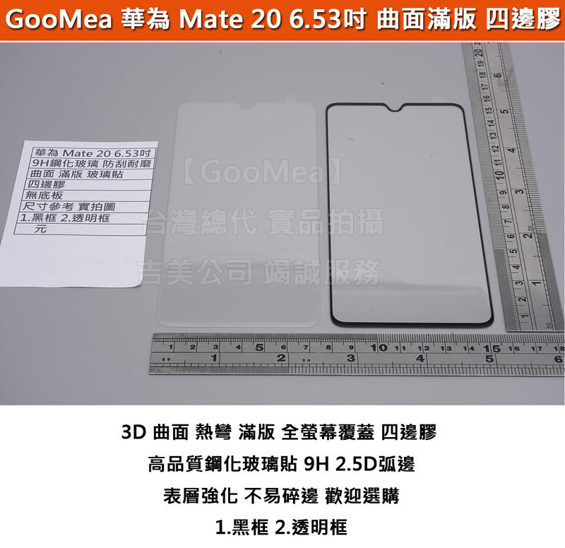 GMO  特價出清多件 曲面滿版 全螢幕 華為 Mate 20 6.53吋 鋼化玻璃膜 四邊膠 阻藍光