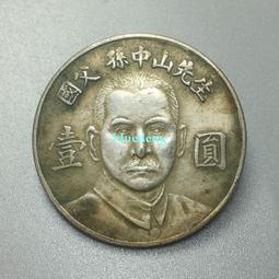 國父銀幣- 古董收藏- 人氣推薦- 2025年7月| 露天市集