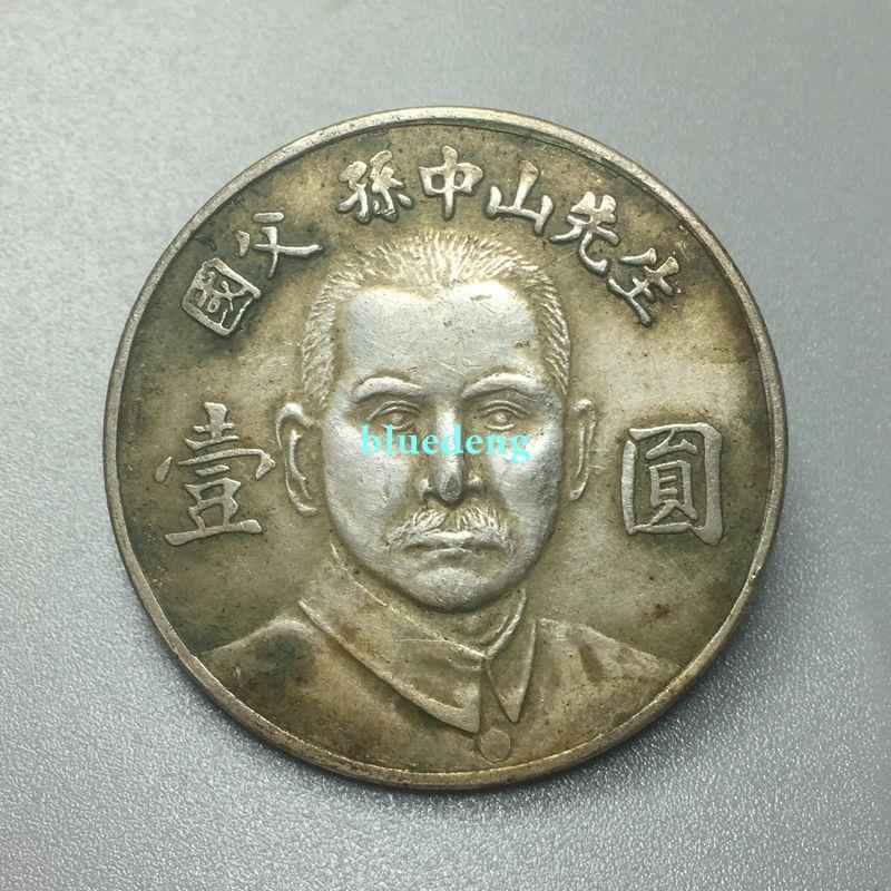 國父孫中山先生壹圓紀念館真銀銀元綠銹包漿古董銀元銀幣收藏| 露天市集