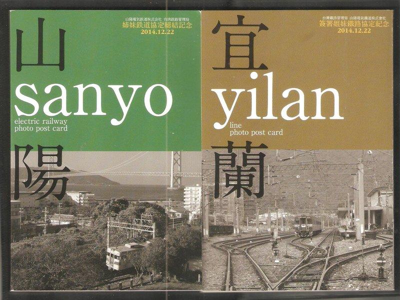 [善美  TPC-441]  日本山陽電車與台灣鐵路局締結鐵道姊妹紀念明信片手冊(24張1本)