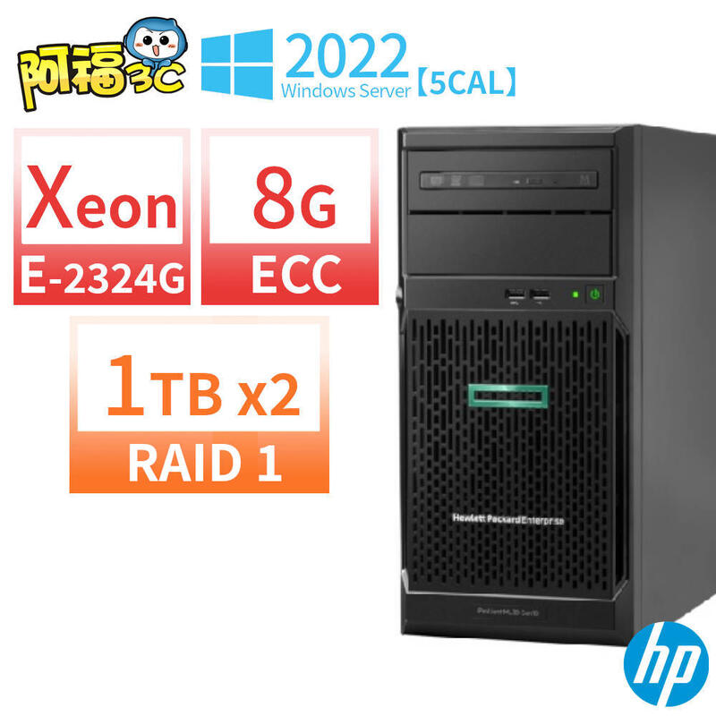 【阿福3C】HP ML30 Gen10商用伺服器E-2324G/ECC 8G/1TBx2/2022 STD+5CAL