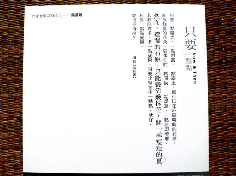 張曼娟 作家音樂相框CD