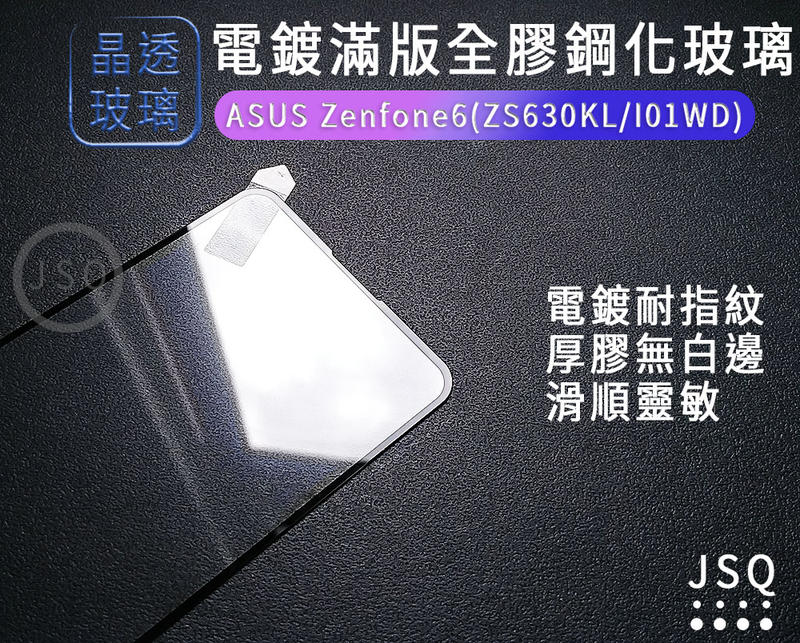 電鍍全膠滿版 ASUS ZenFone6 ZS630KL 滿版鋼化膜 ROG 2 ZS660KL 鋼化玻璃 I01WD