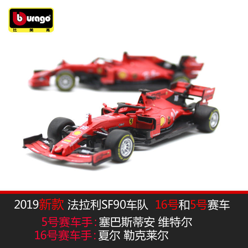 阿米格Amigo│1:43 Bburago 2019 法拉利 Ferrari F1賽車 SF90 合金車 模型車 預購