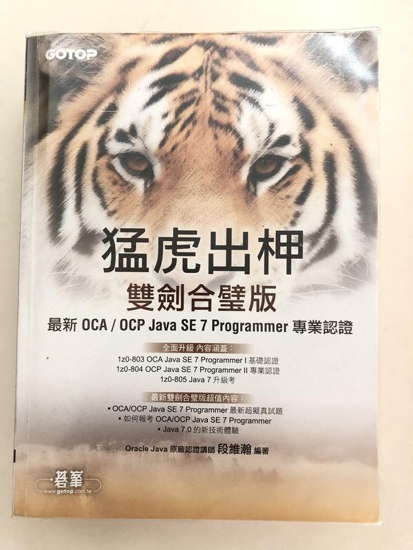 猛虎出柙 OCA/OCP SE programmer