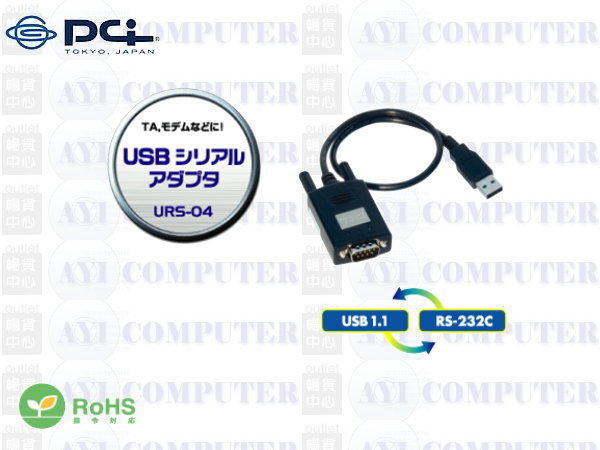 RS232 RS-232 日本Pci久森 USB轉RS-232(COM埠.9公)連接線 URS-04