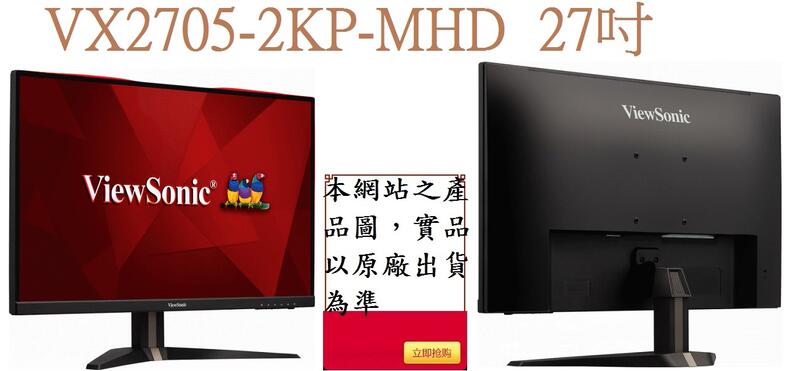 ◭CC3C◮VIEWSONIC VX2705-2KP-MHD 27吋電競液晶顯示器