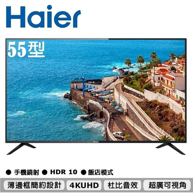 【Haier 海爾】55吋液晶電視LE55B9600U缺貨升等4K安卓11連網語音聲控聯網液晶電視LE55K6UG2