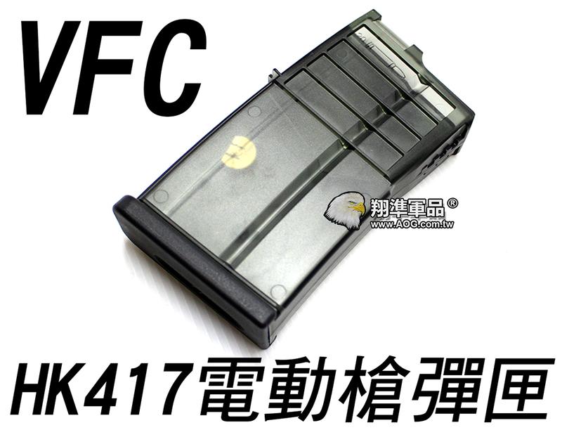 【翔準軍品AOG】【VFC】HK417 電動槍 彈匣 手動 500發 零件 生存遊戲 彈匣袋 BB槍 D-VF9-MA