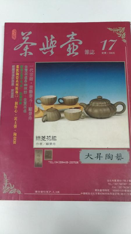 茶與壺雜誌 第17期 #FKS9g