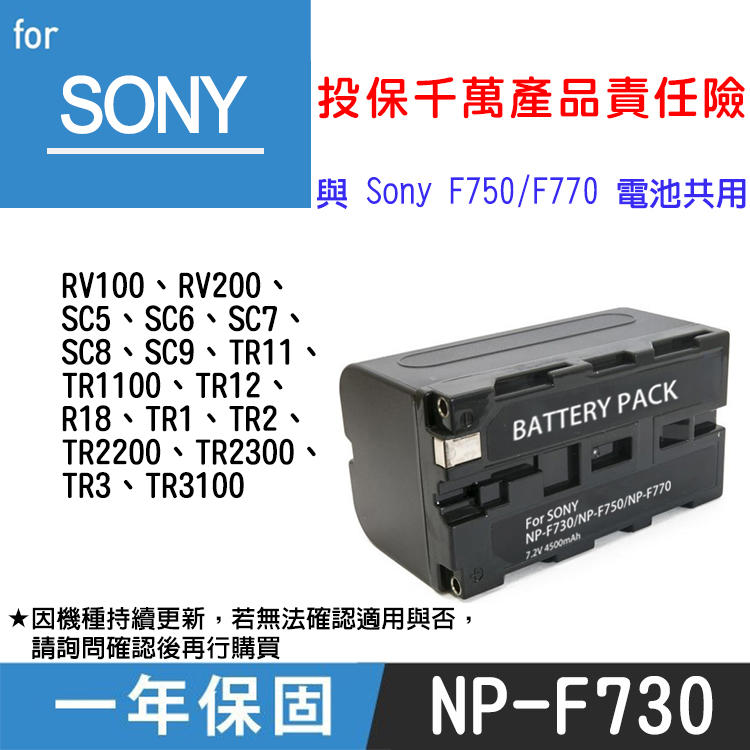 特價款@無敵兔@SONY NP-F730 副廠鋰電池 一年保固 索尼數位相機 RV100 與NP-F750 F770共用