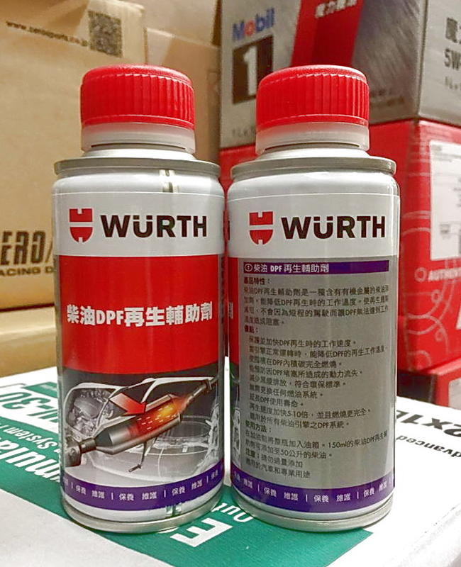 缺【油品味】公司貨 WURTH 福士 柴油 DPF 再生輔助劑
