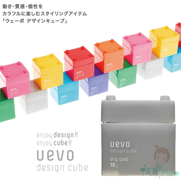 日本DEMI 提美 UEVO卵殼膜彩色造型積木髮蠟80g 灰積木 黃/綠積木【美麗密碼】超取 自取