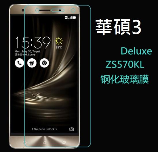 [攀高峰] 華碩ASUS ZenFone3 Deluxe(ZS570KL) 鋼化玻璃膜 5.7吋 9H 玻璃貼 防刮防爆