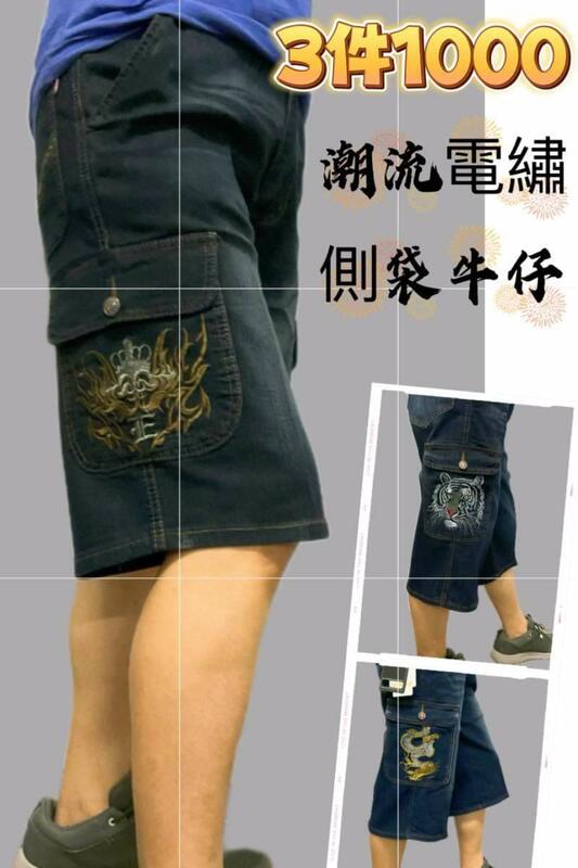 大國度~潮流刷色造型 日式立體電繡雙側袋牛仔七分褲 工作短褲系列