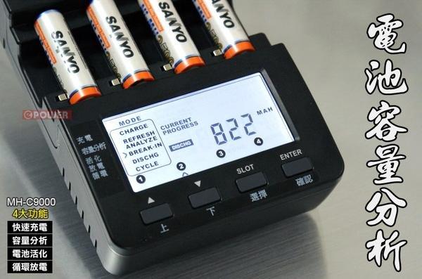 《動力屋 》美國 POWEREX 最強專業充電器MH-C9000(容量分析)
