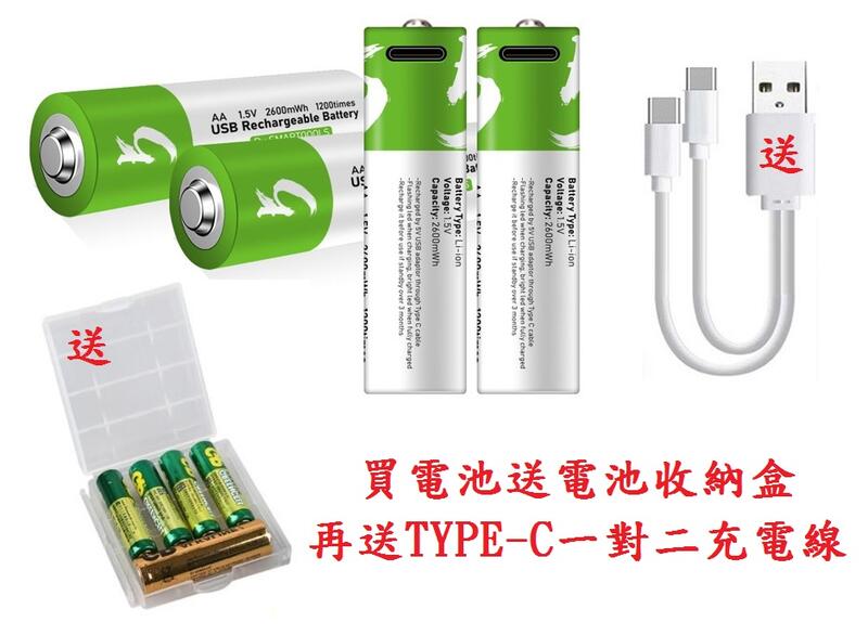 小潮批發【R060】 TYPE-C充電 USB充電電池 USB電池 3號 2600mWh 4號 550mWh環保充電電池