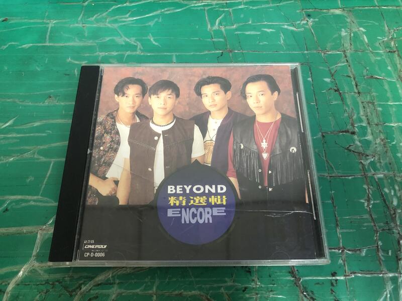 二手專輯 CD Beyond - 精選輯 Encore 1992 新藝寶發行 只有外盒無CD <125G>