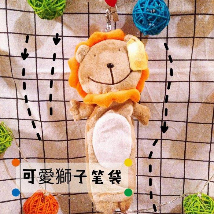 超可愛獅子造型毛絨筆袋 獅子娃娃筆袋 兒童筆袋 鉛筆盒 兒童禮物 娃娃造型收納袋