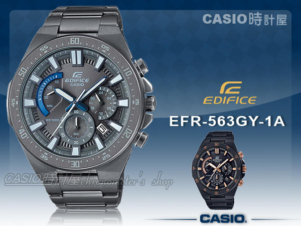 CASIO 時計屋 手錶專賣店 EFR-563GY-1A EDIFICE 紳士三眼男錶 防水100米 EFR-563