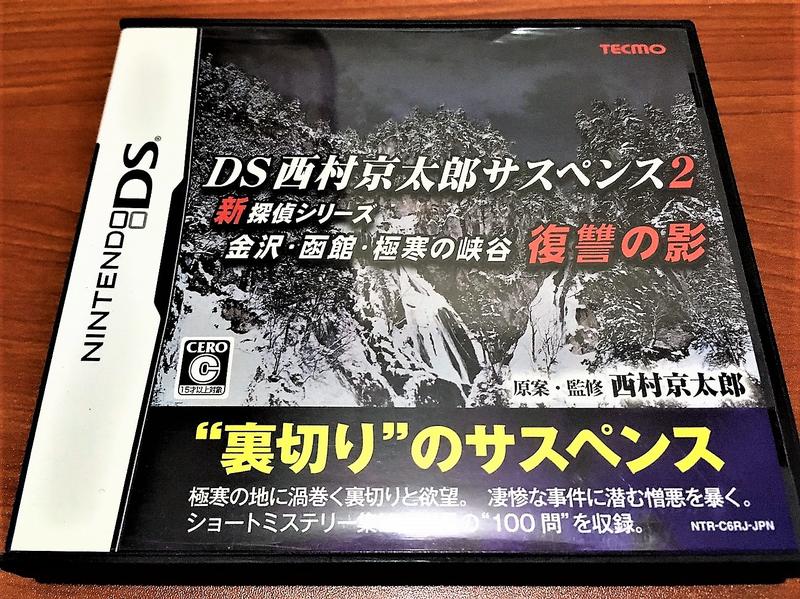幸運小兔 NDS DS 西村京太郎 懸疑劇 新偵探系列 殺意陷阱 NDSL、2DS、3DS 主機適用 H5