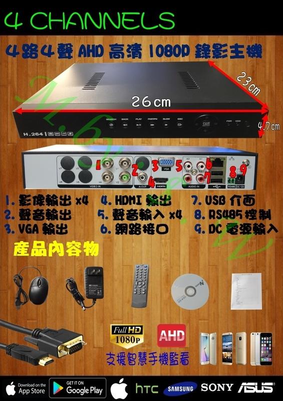 多功能4路4聲錄影機 1080p 單支混合 (可取iCATCH/昇銳HISHARP/環名HME/雄邁XM) 