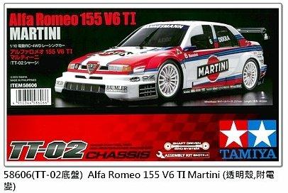 吉華科技@TAMIYA 58606 Alfa romeo 155 V6 TI Martini TT-02 | 露天市