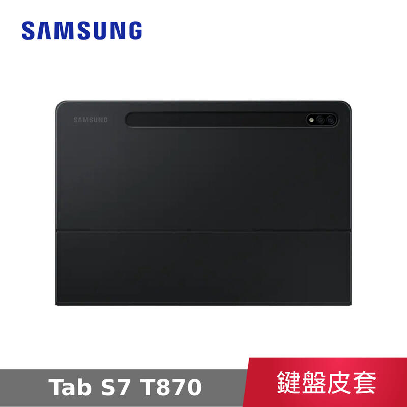 【公司貨】 三星 Samsung Galaxy Tab S7 T870 11吋平板專用薄型鍵盤皮套