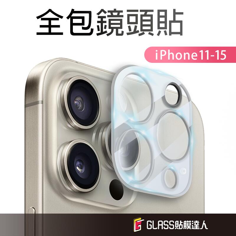 蘋果 鋼化玻璃 鏡頭保護貼 鏡頭蓋 適用iPhone 15 14 13 12 11 Pro Max i11